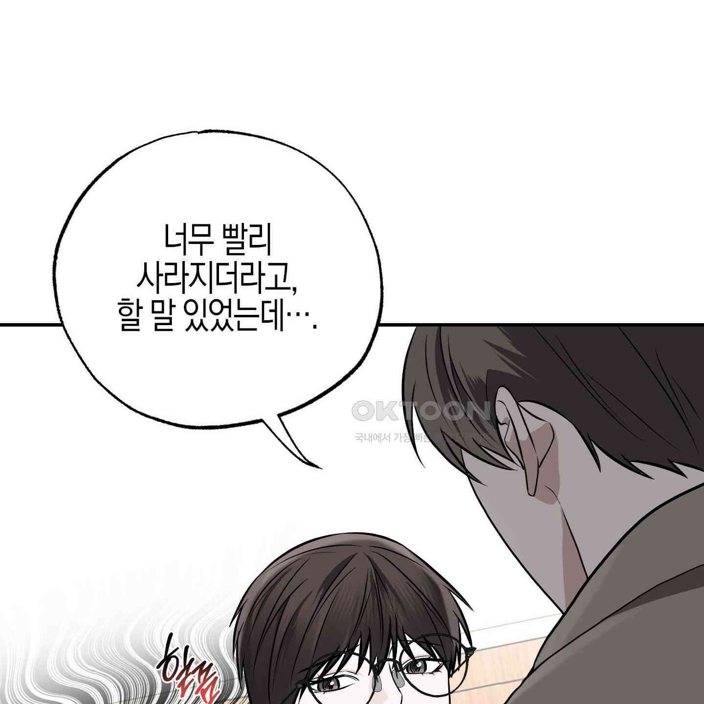 가지하러 오셨어요? 19화 85