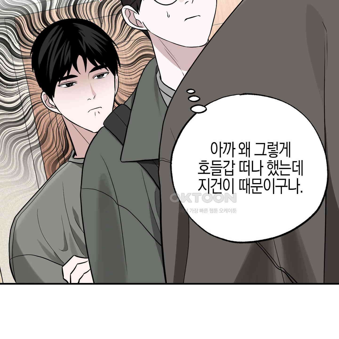 가지하러 오셨어요? 19화 86