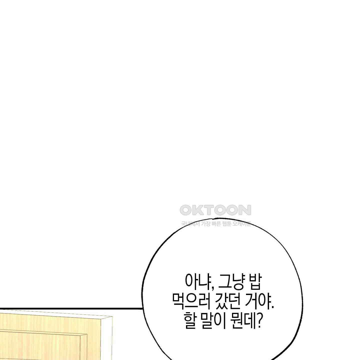 가지하러 오셨어요? 19화 87