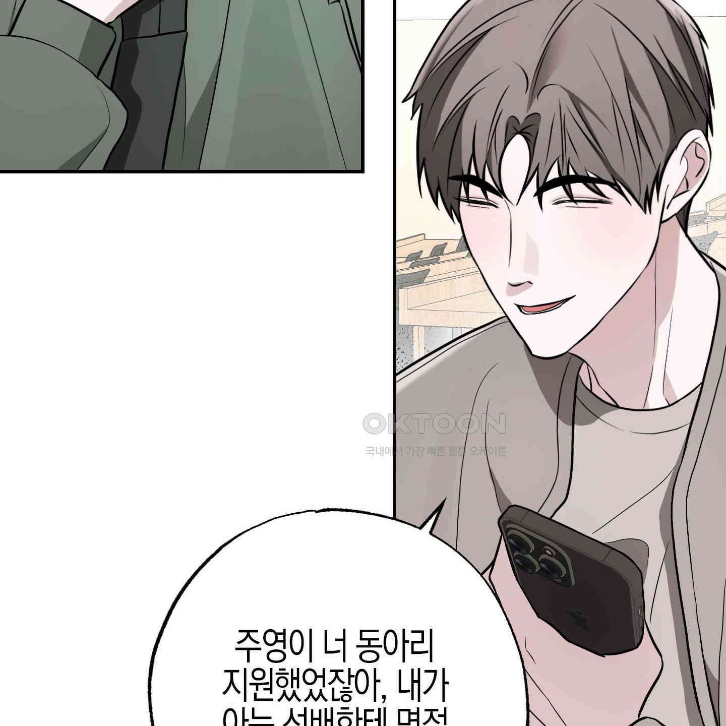가지하러 오셨어요? 19화 89