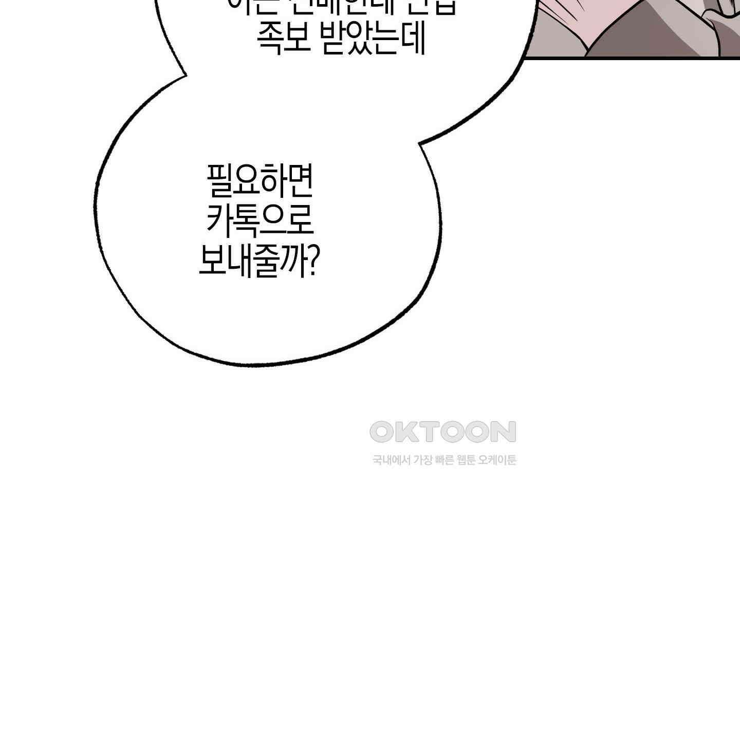 가지하러 오셨어요? 19화 90