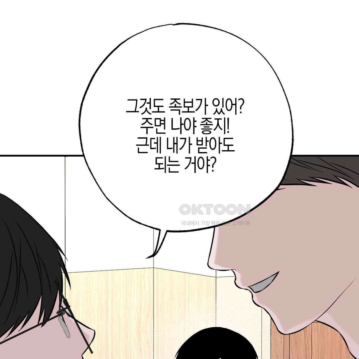 가지하러 오셨어요? 19화 91