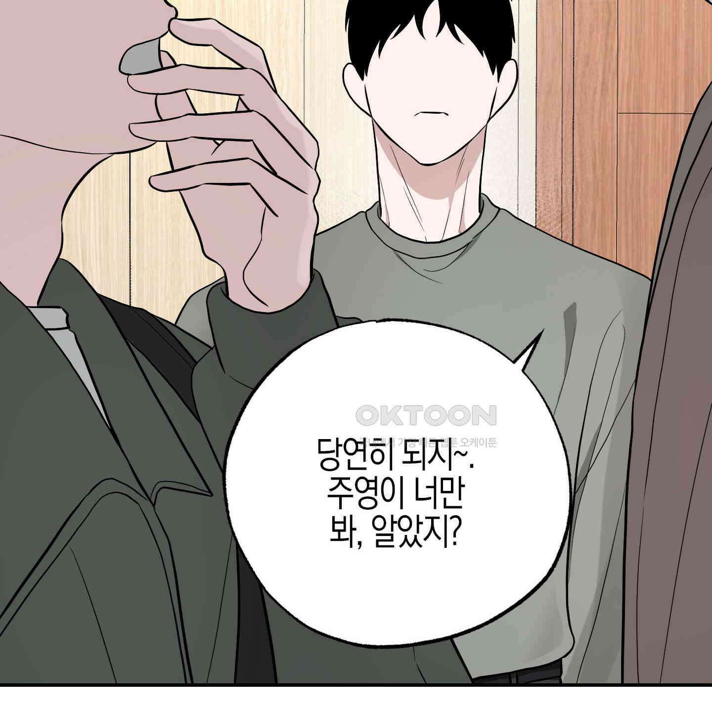 가지하러 오셨어요? 19화 92