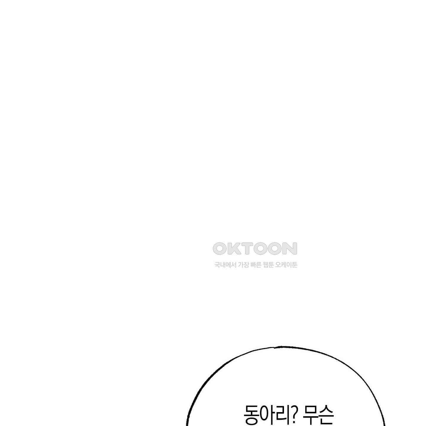 가지하러 오셨어요? 19화 93