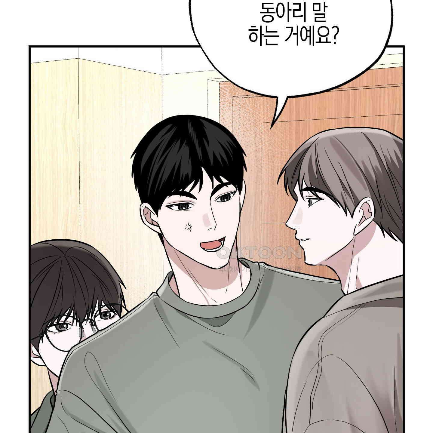 가지하러 오셨어요? 19화 94