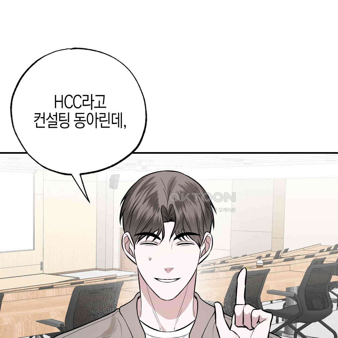 가지하러 오셨어요? 19화 96