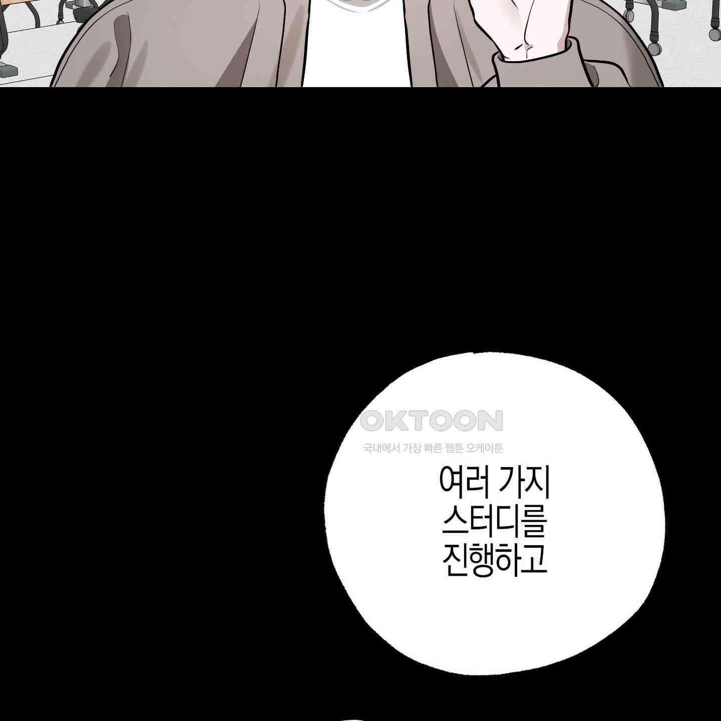 가지하러 오셨어요? 19화 97