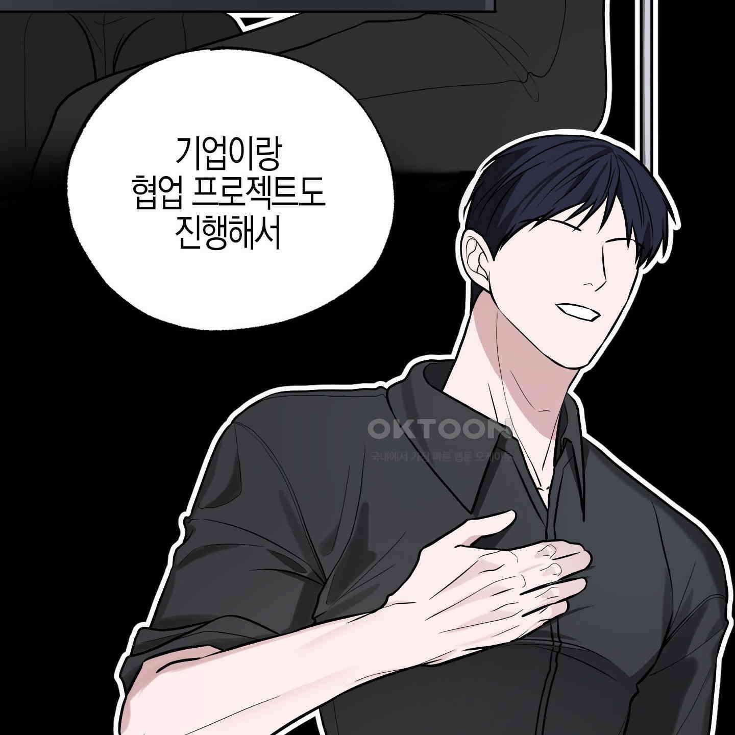 가지하러 오셨어요? 19화 99
