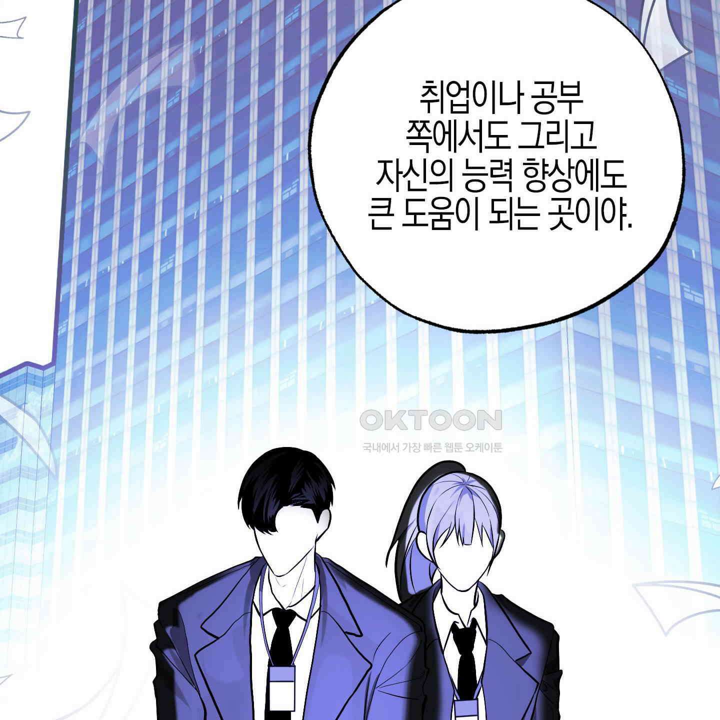 가지하러 오셨어요? 19화 101