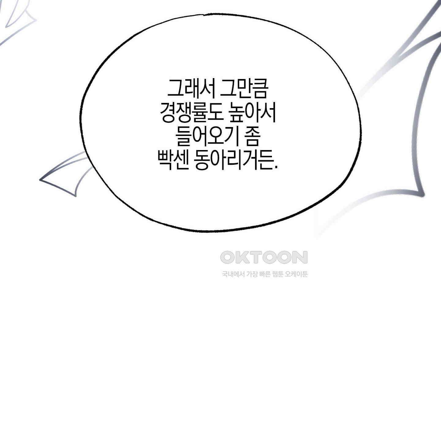 가지하러 오셨어요? 19화 103
