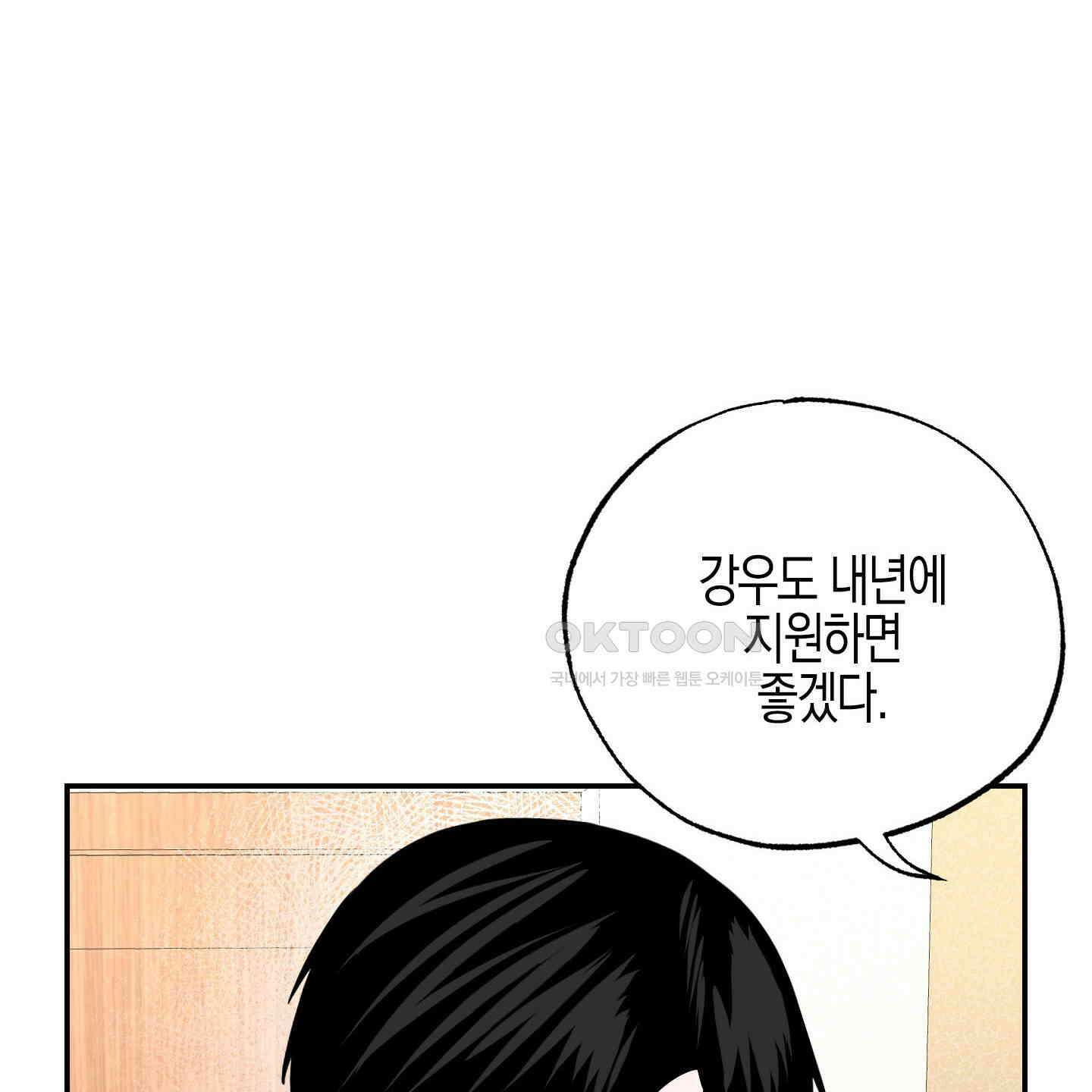 가지하러 오셨어요? 19화 104