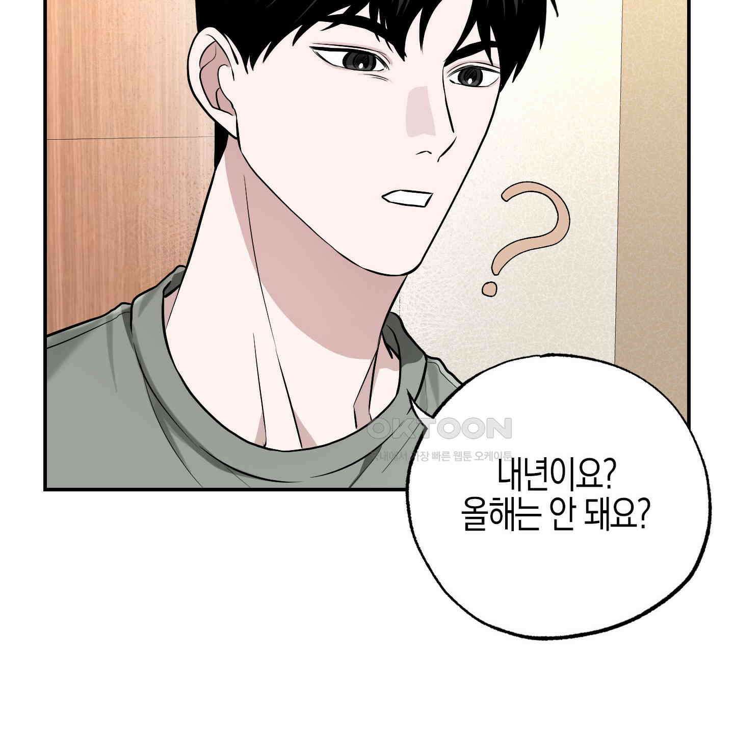 가지하러 오셨어요? 19화 105