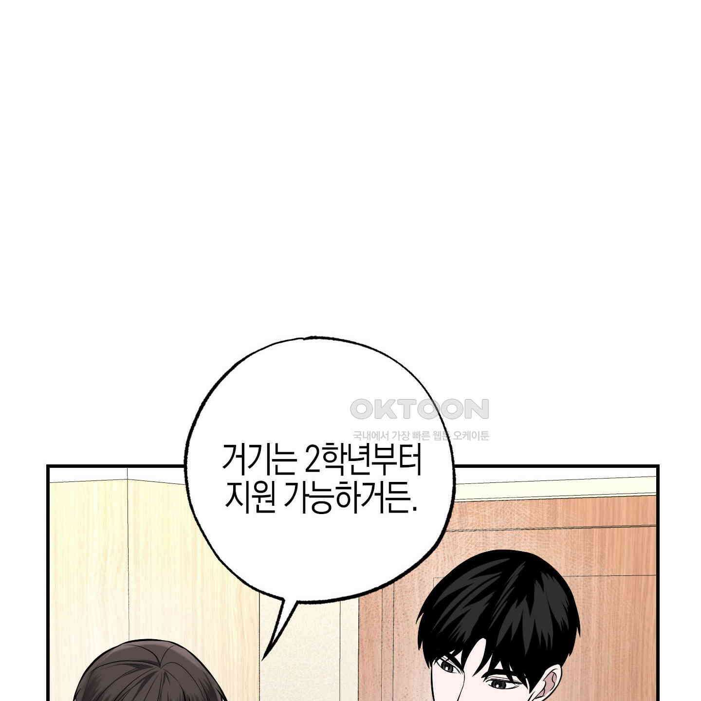 가지하러 오셨어요? 19화 106