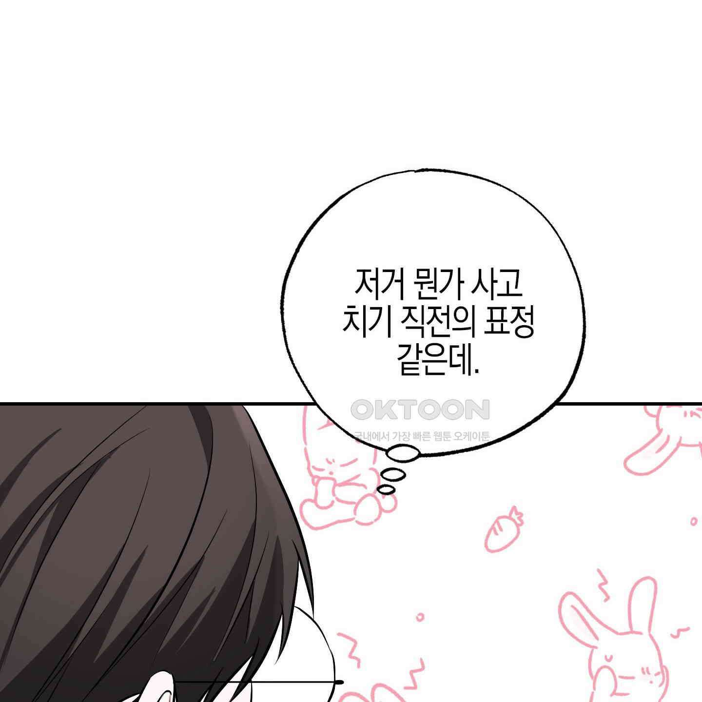 가지하러 오셨어요? 19화 110