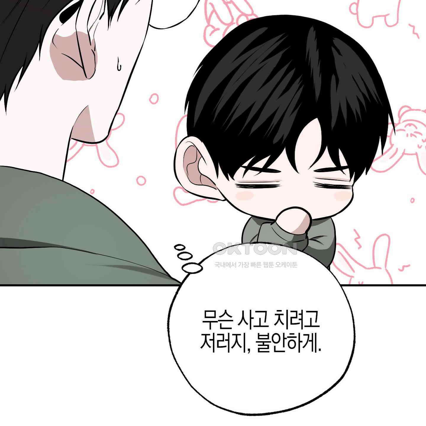 가지하러 오셨어요? 19화 111