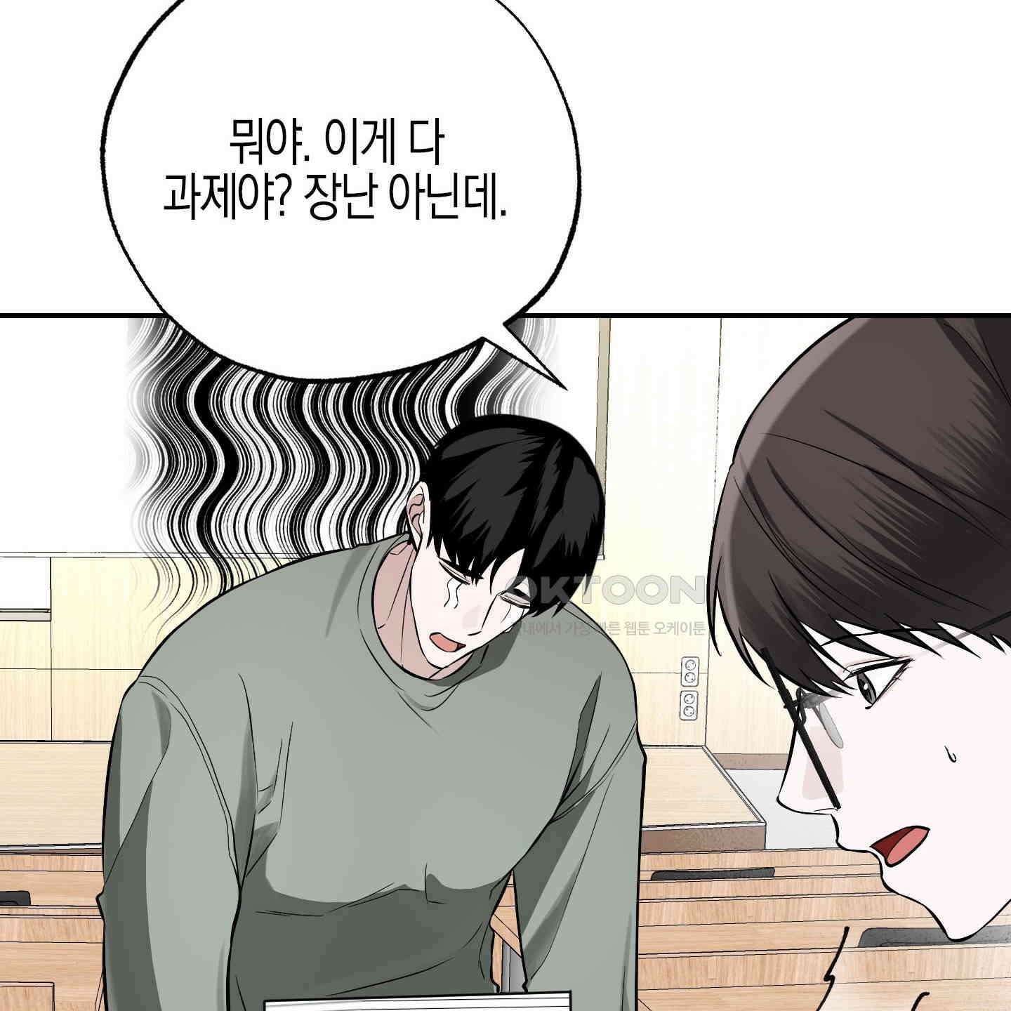 가지하러 오셨어요? 19화 117