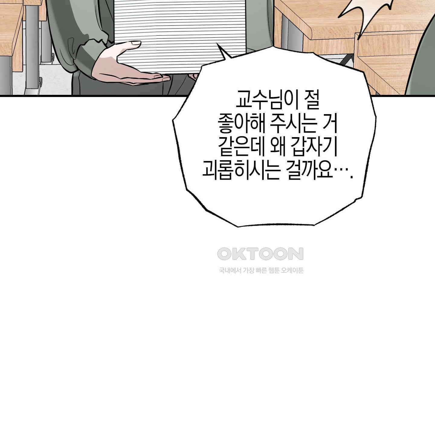 가지하러 오셨어요? 19화 118