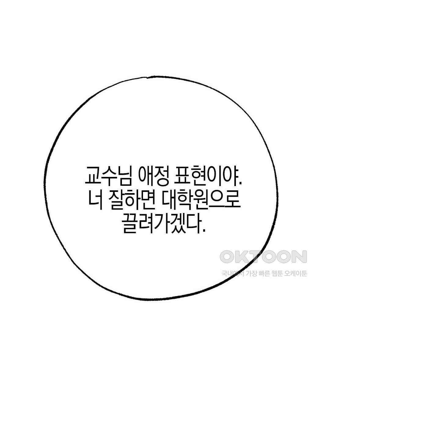 가지하러 오셨어요? 19화 119
