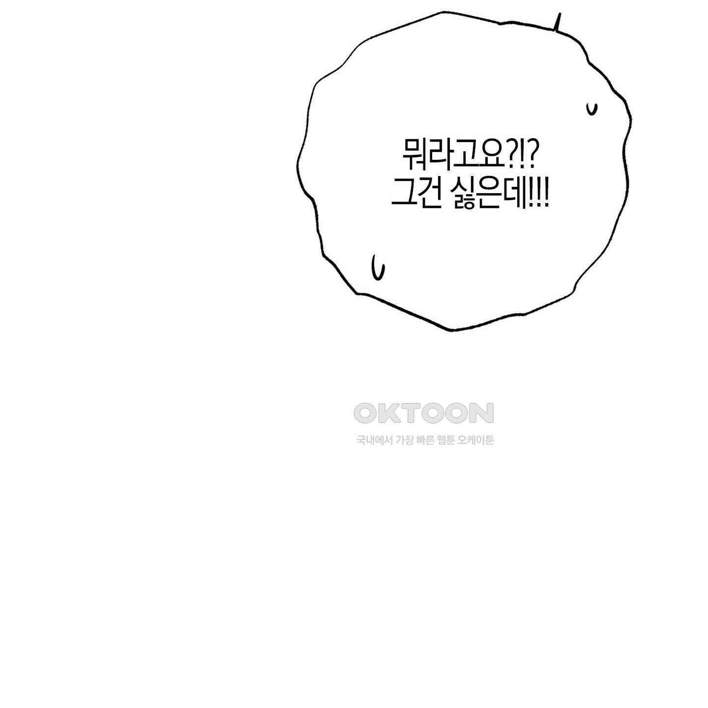 가지하러 오셨어요? 19화 120