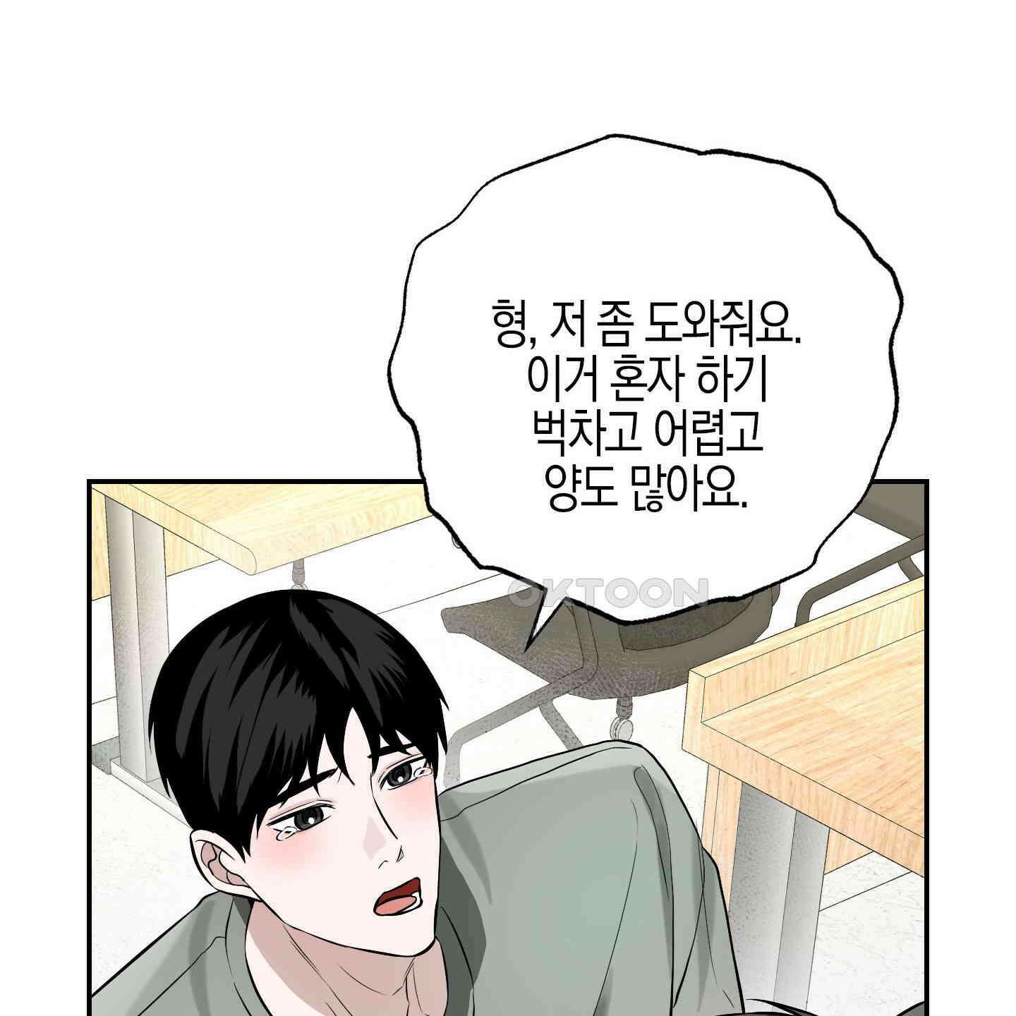 가지하러 오셨어요? 19화 121