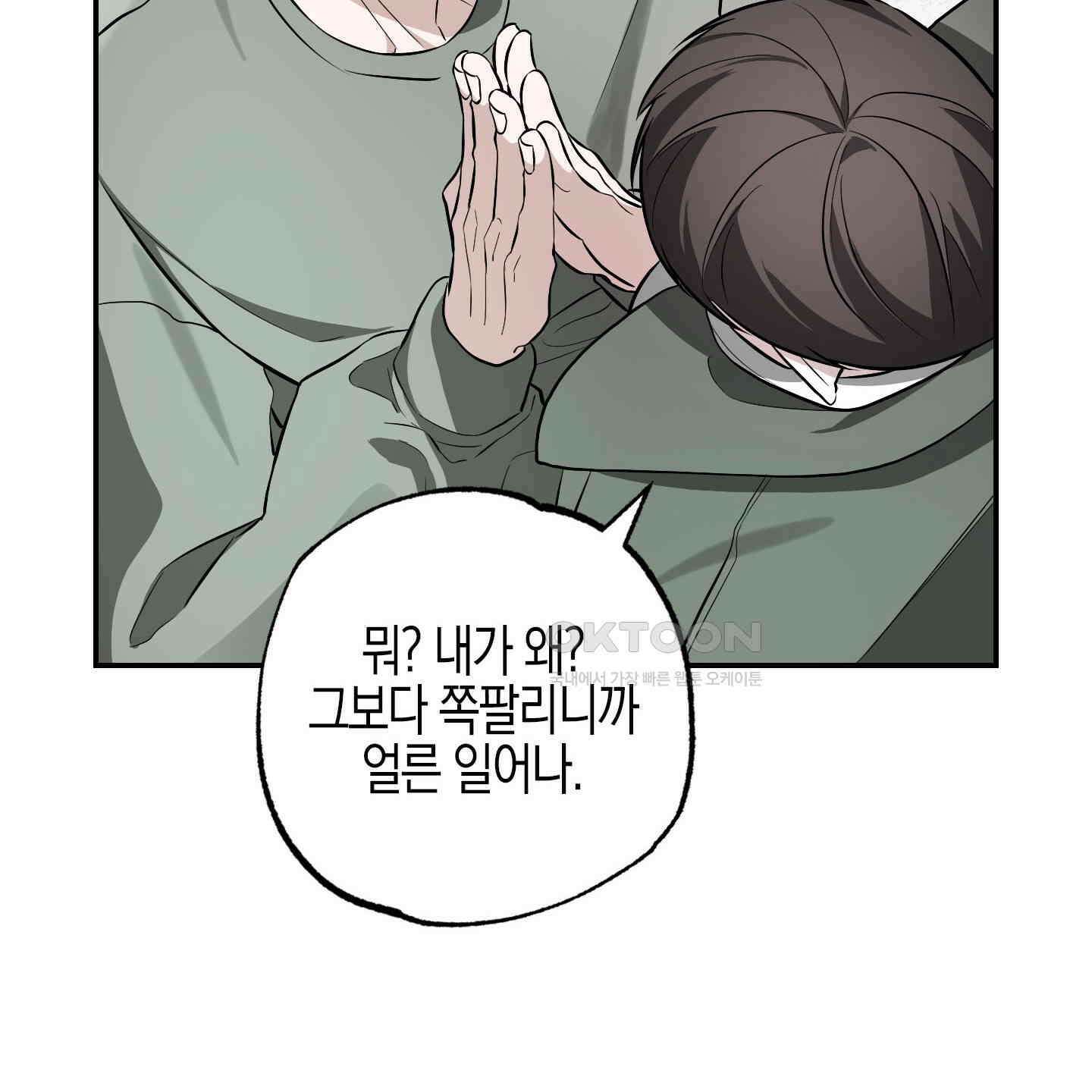 가지하러 오셨어요? 19화 122