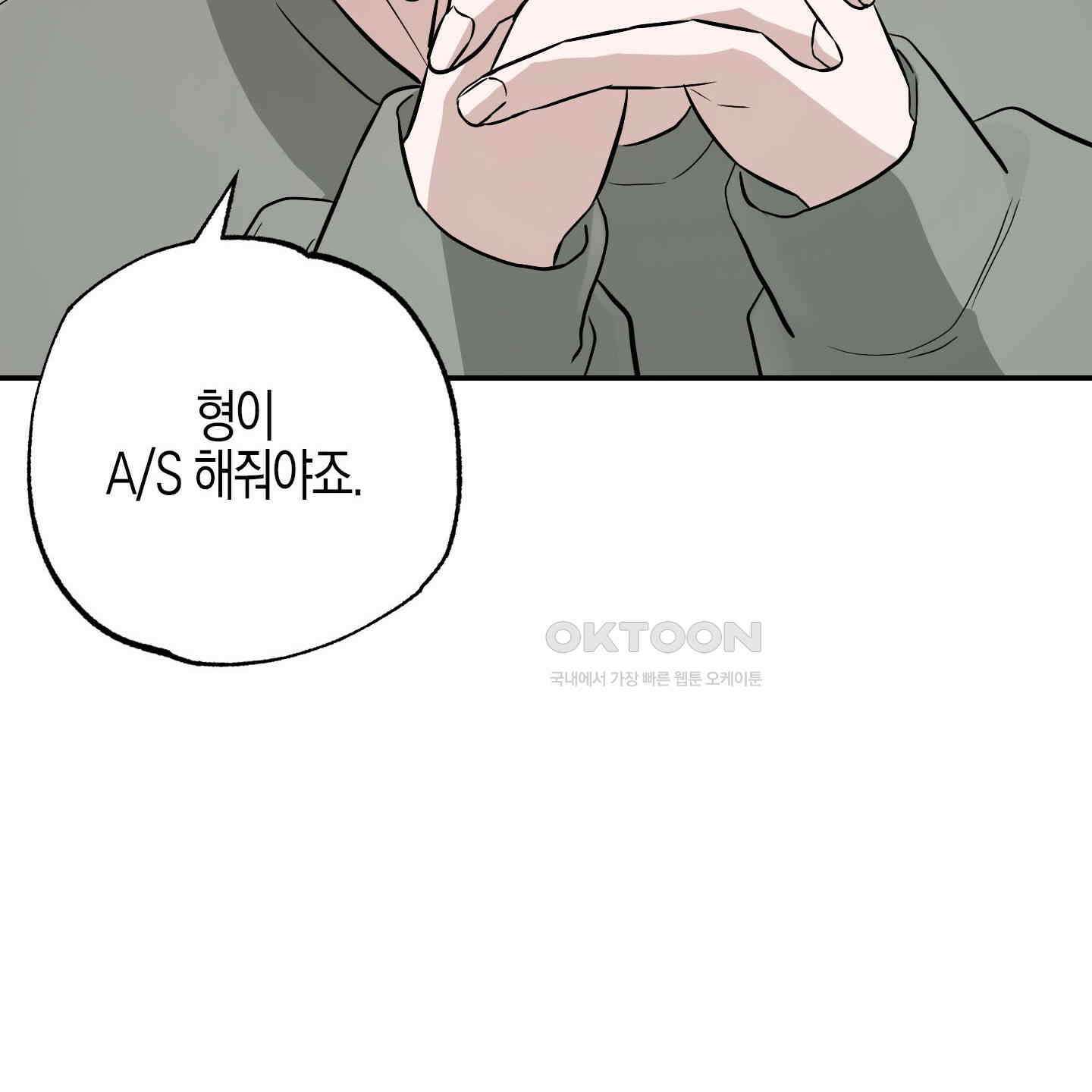 가지하러 오셨어요? 19화 125