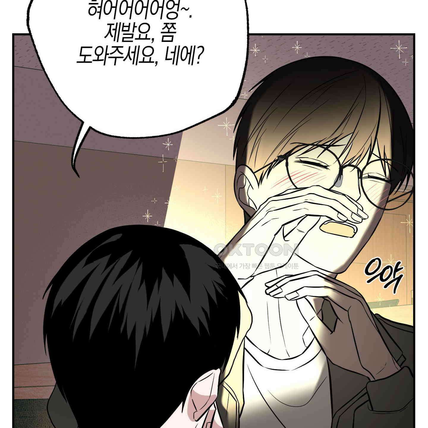 가지하러 오셨어요? 19화 127
