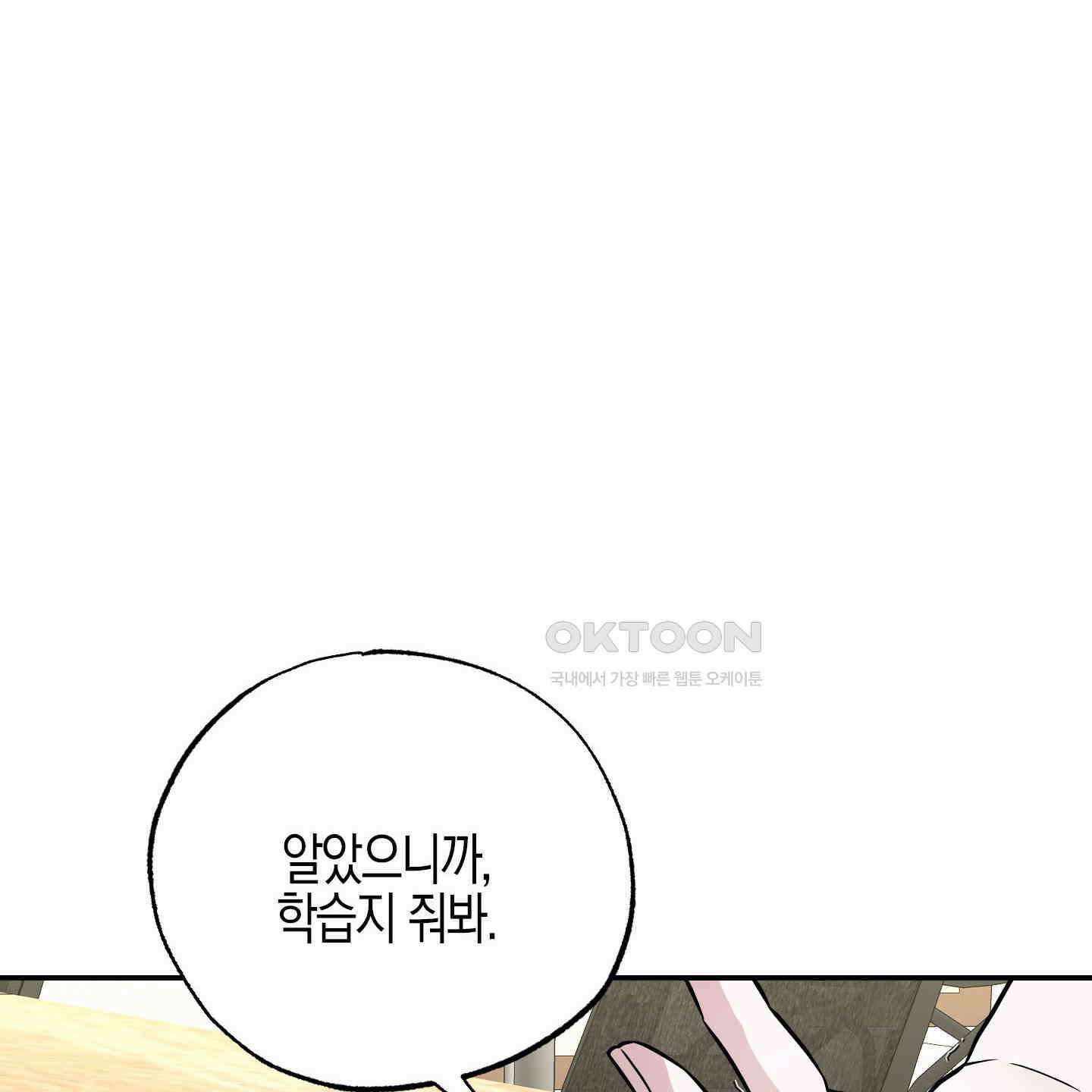 가지하러 오셨어요? 19화 129