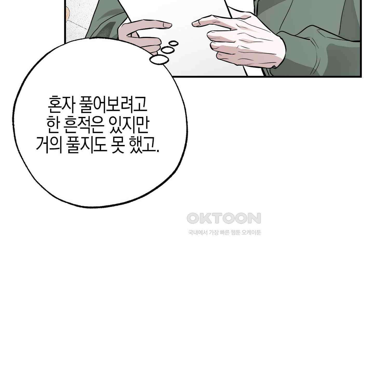 가지하러 오셨어요? 19화 133