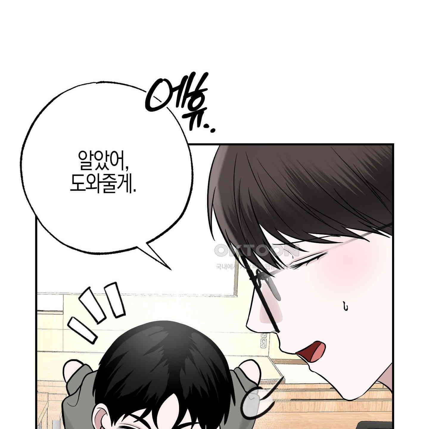 가지하러 오셨어요? 19화 134