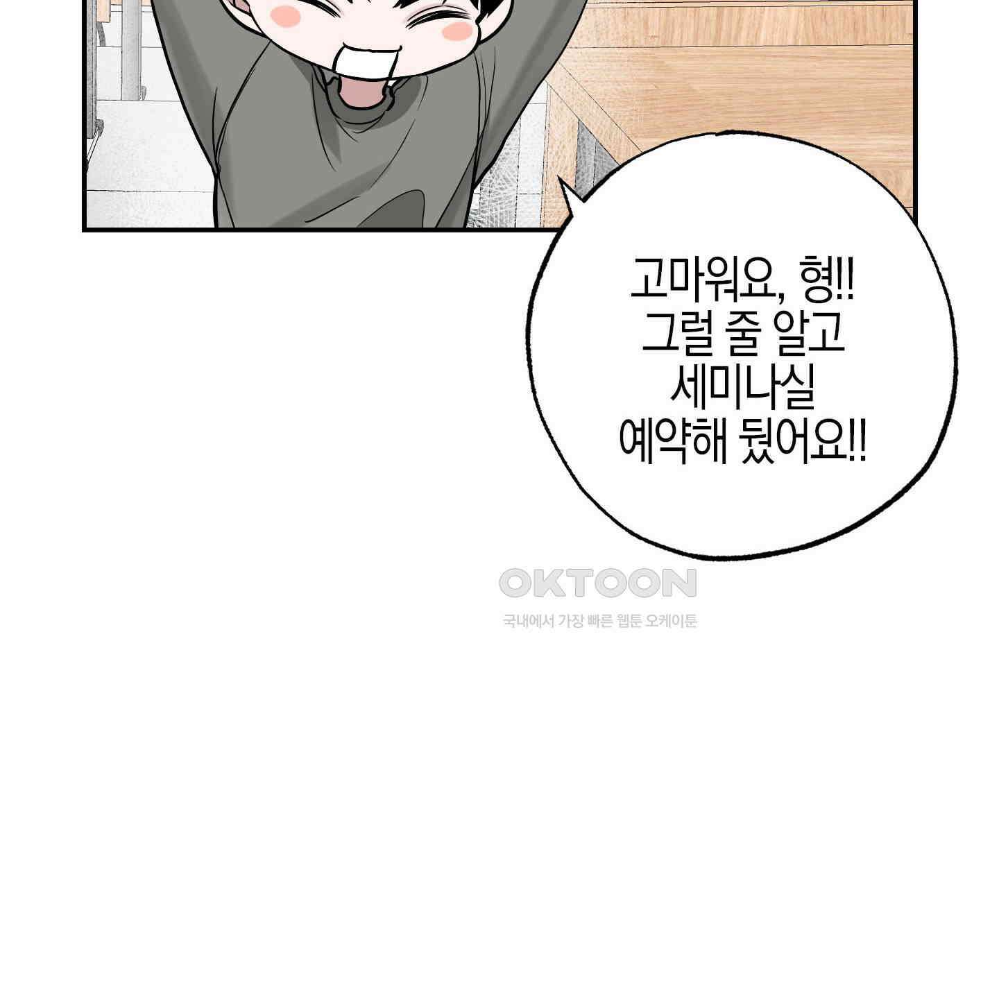 가지하러 오셨어요? 19화 135
