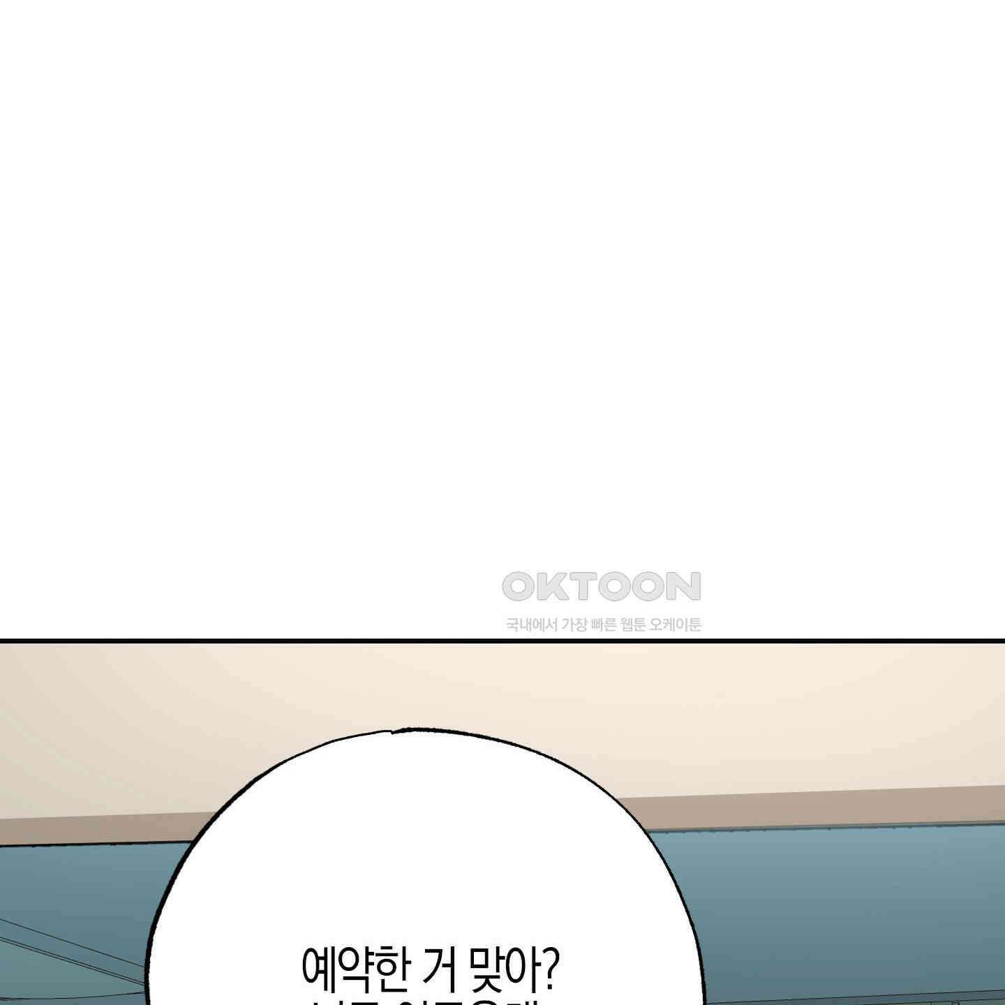 가지하러 오셨어요? 19화 137