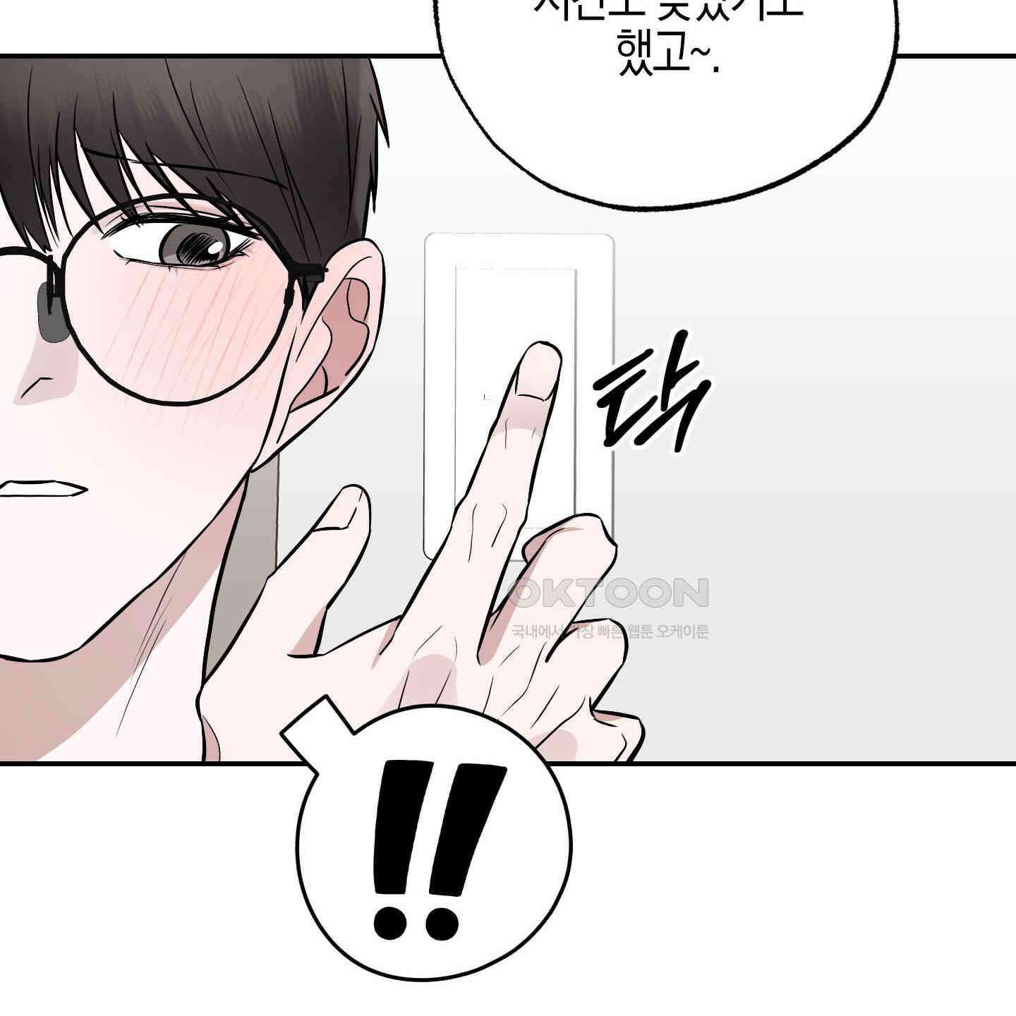 가지하러 오셨어요? 19화 142