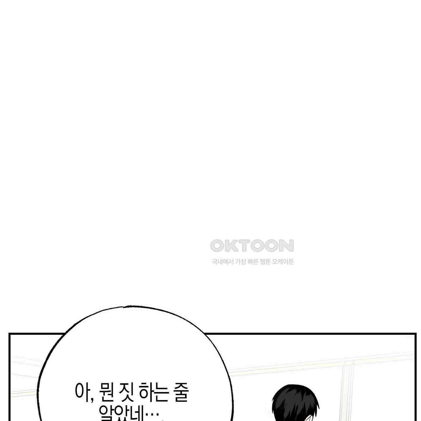 가지하러 오셨어요? 19화 143