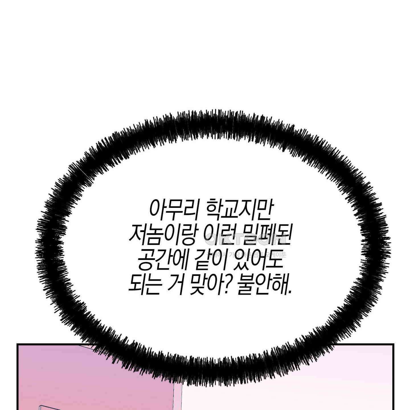 가지하러 오셨어요? 19화 149