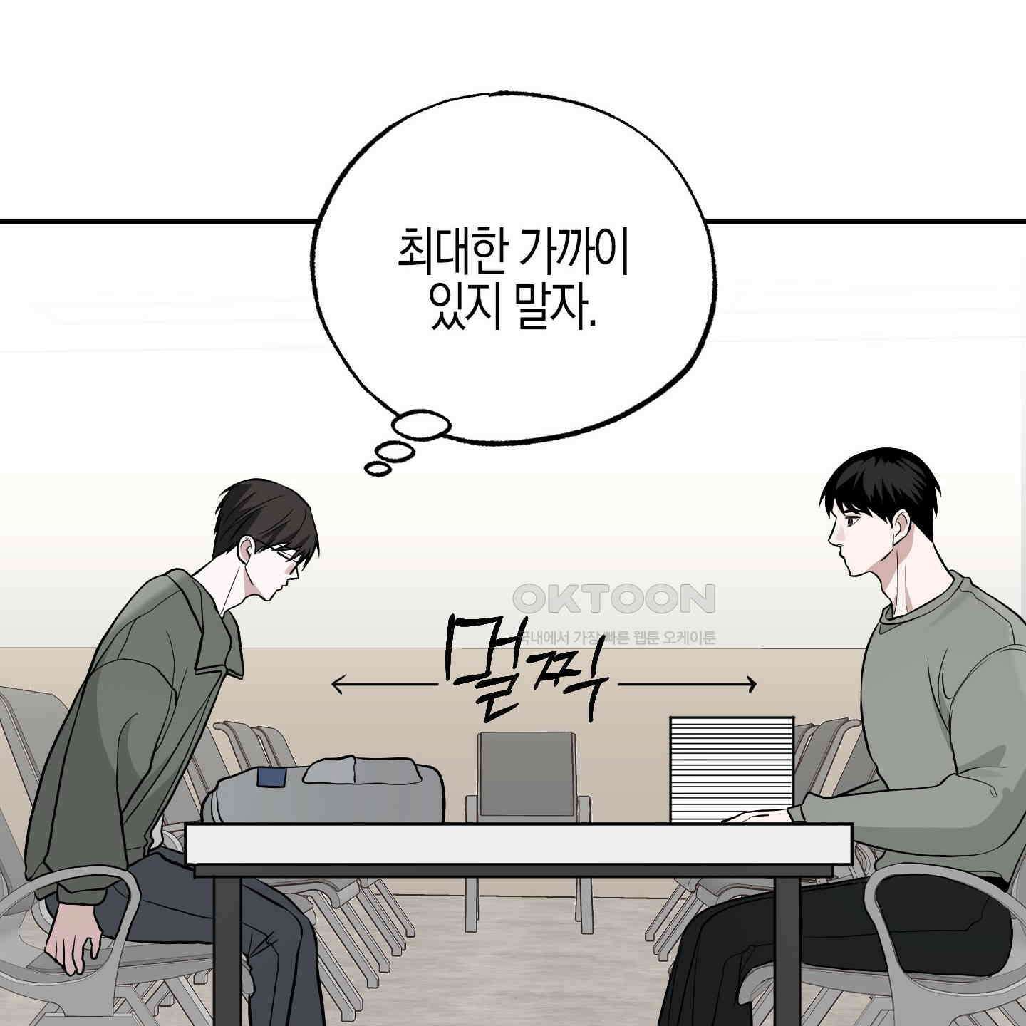가지하러 오셨어요? 19화 152