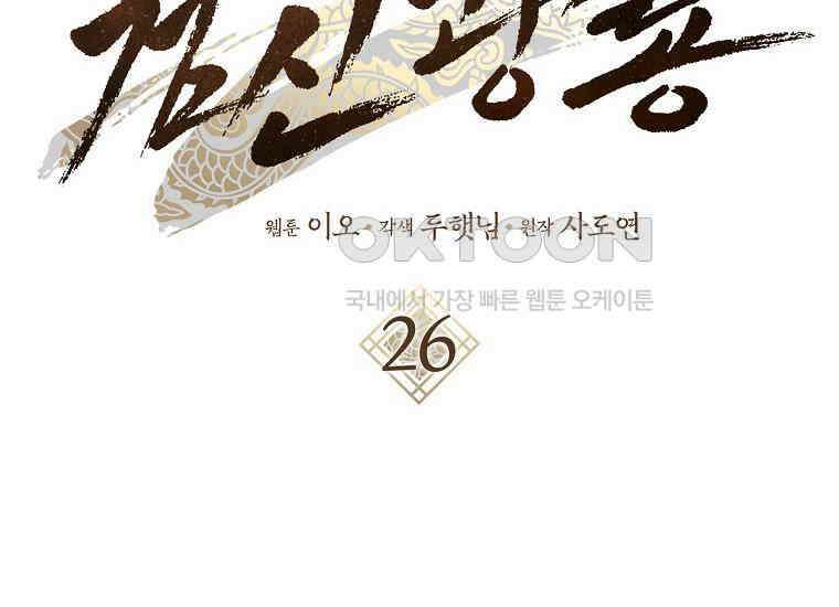검신광룡 26화 26