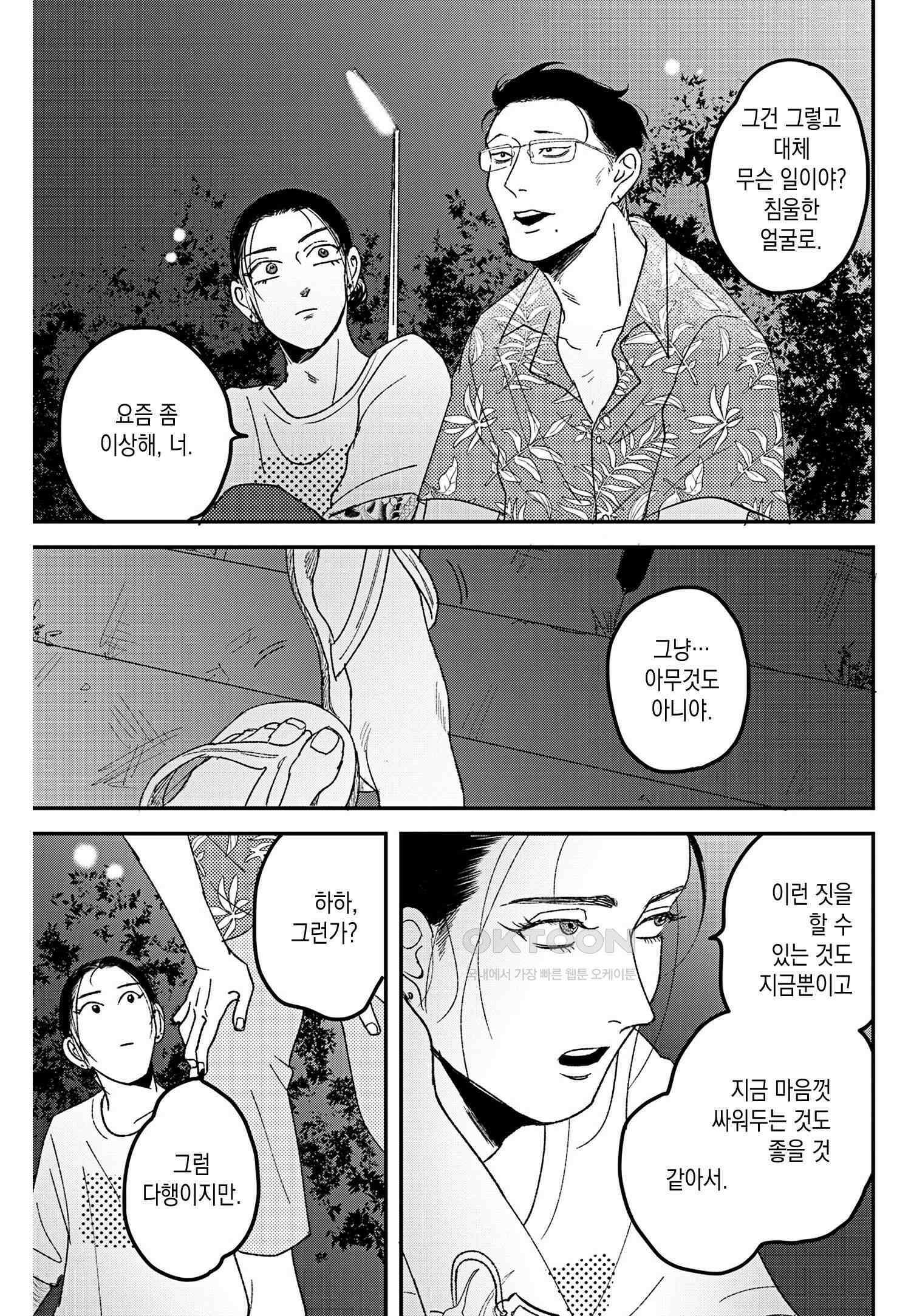 호랑이에게 물린 자국 6화 2