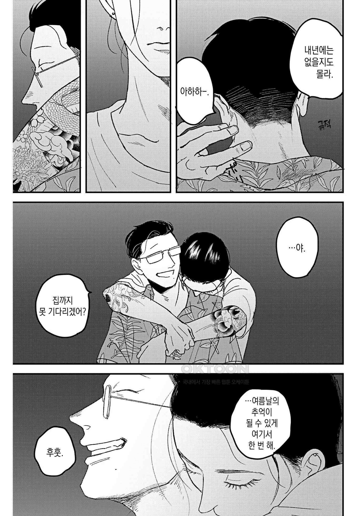 호랑이에게 물린 자국 6화 6