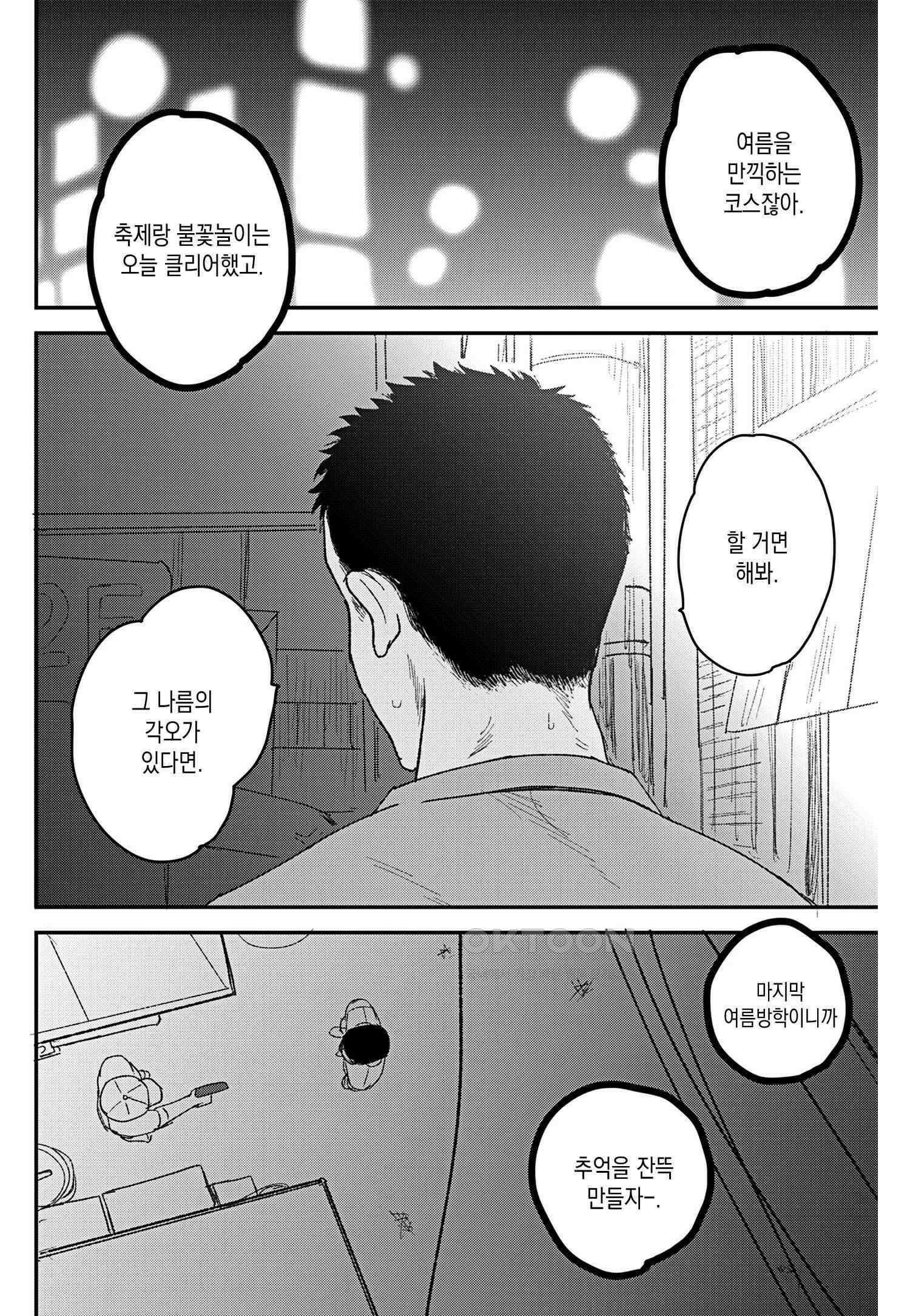 호랑이에게 물린 자국 6화 13