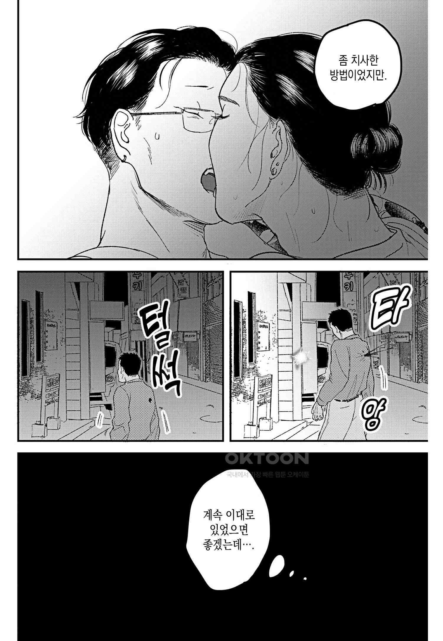 호랑이에게 물린 자국 6화 15