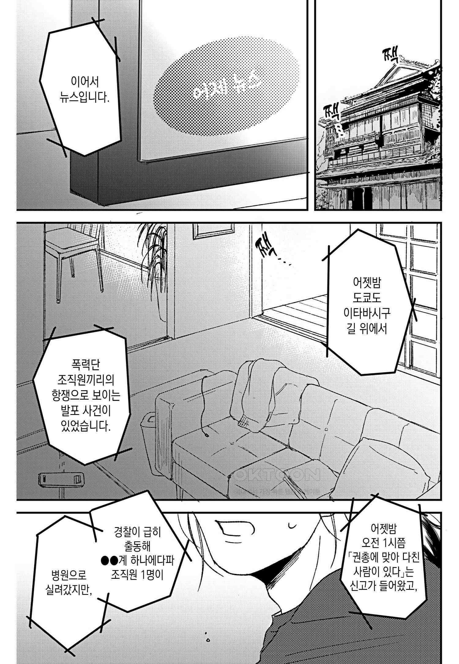 호랑이에게 물린 자국 6화 16