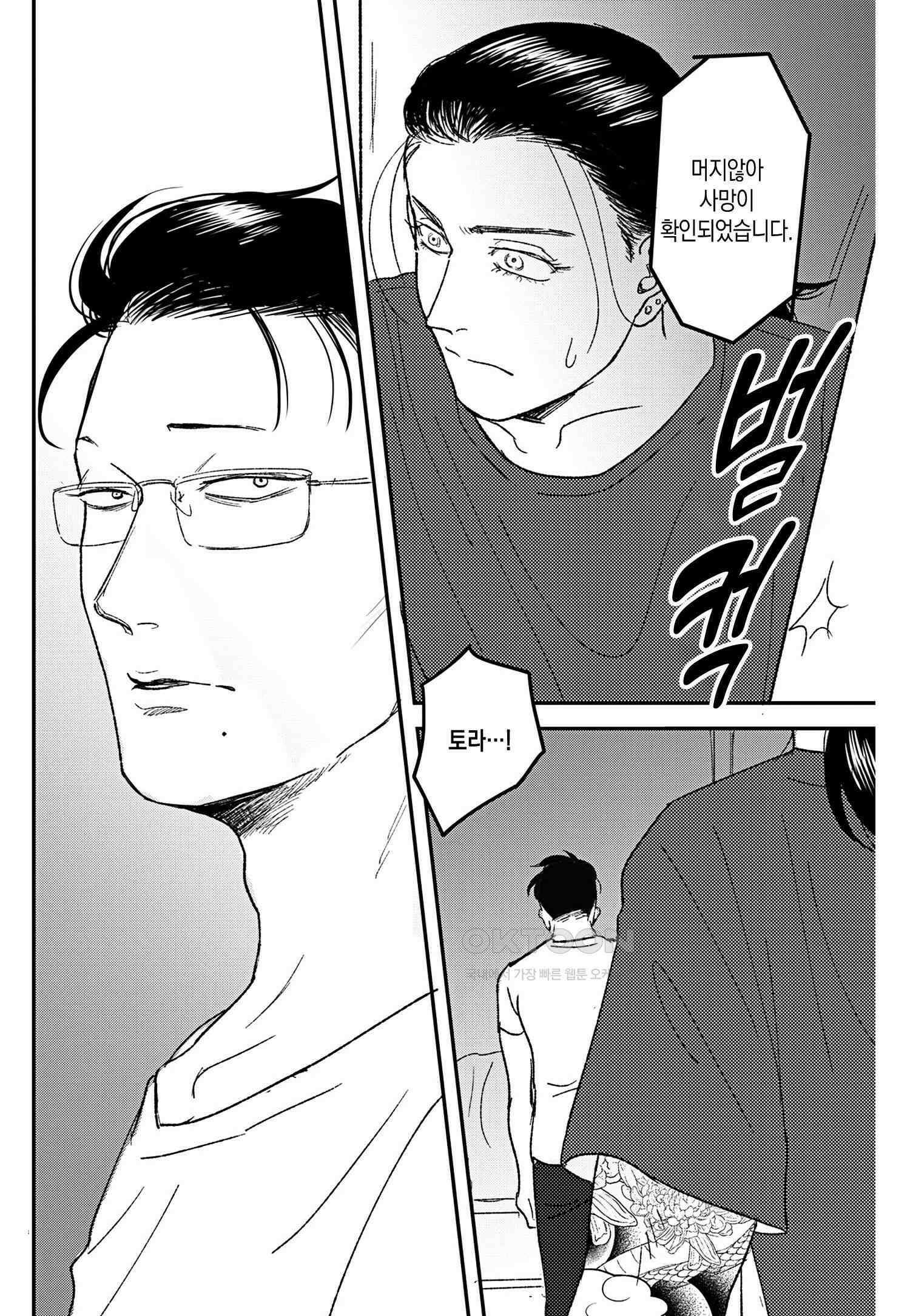 호랑이에게 물린 자국 6화 17