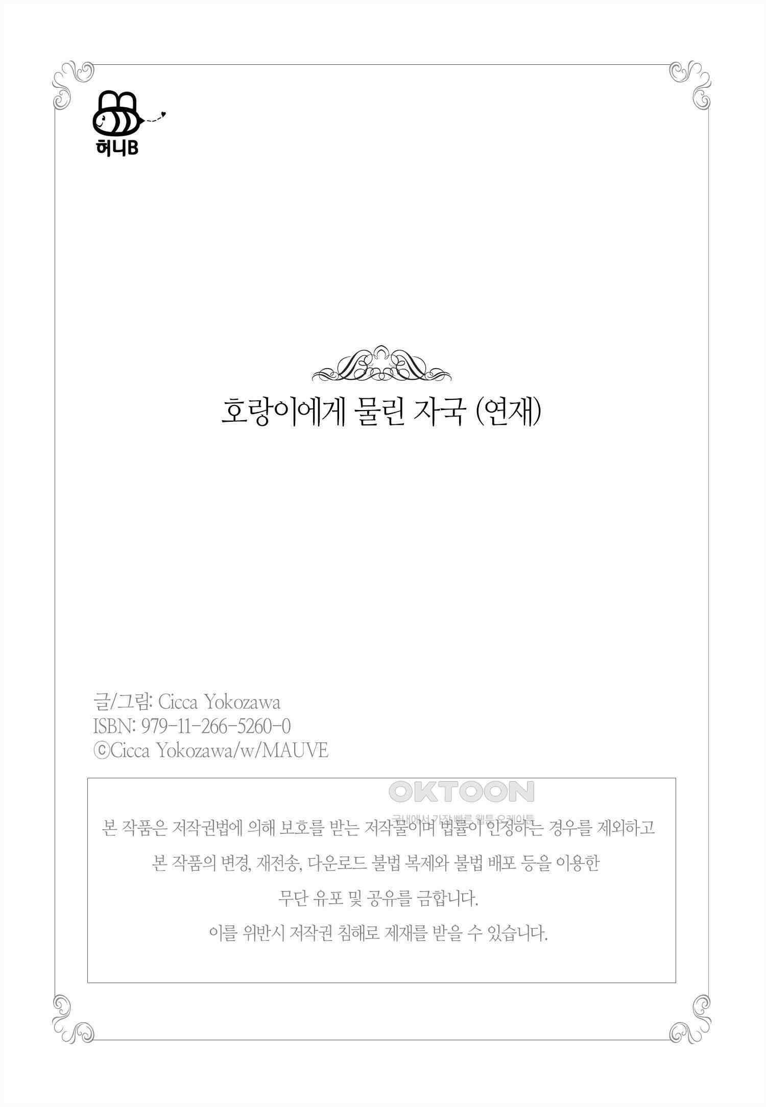 호랑이에게 물린 자국 6화 18