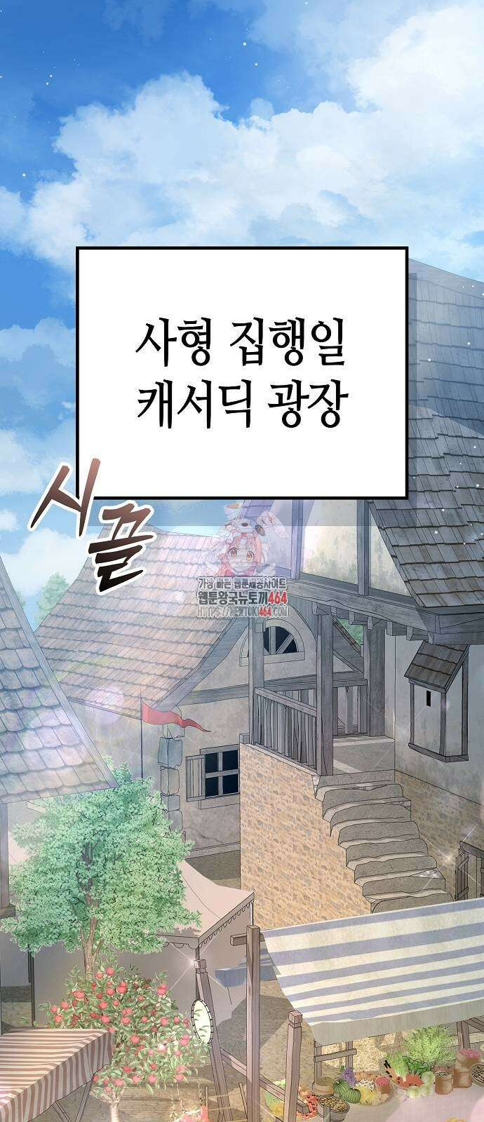 중세 판타지 속 망나니 경비조장 12화 1