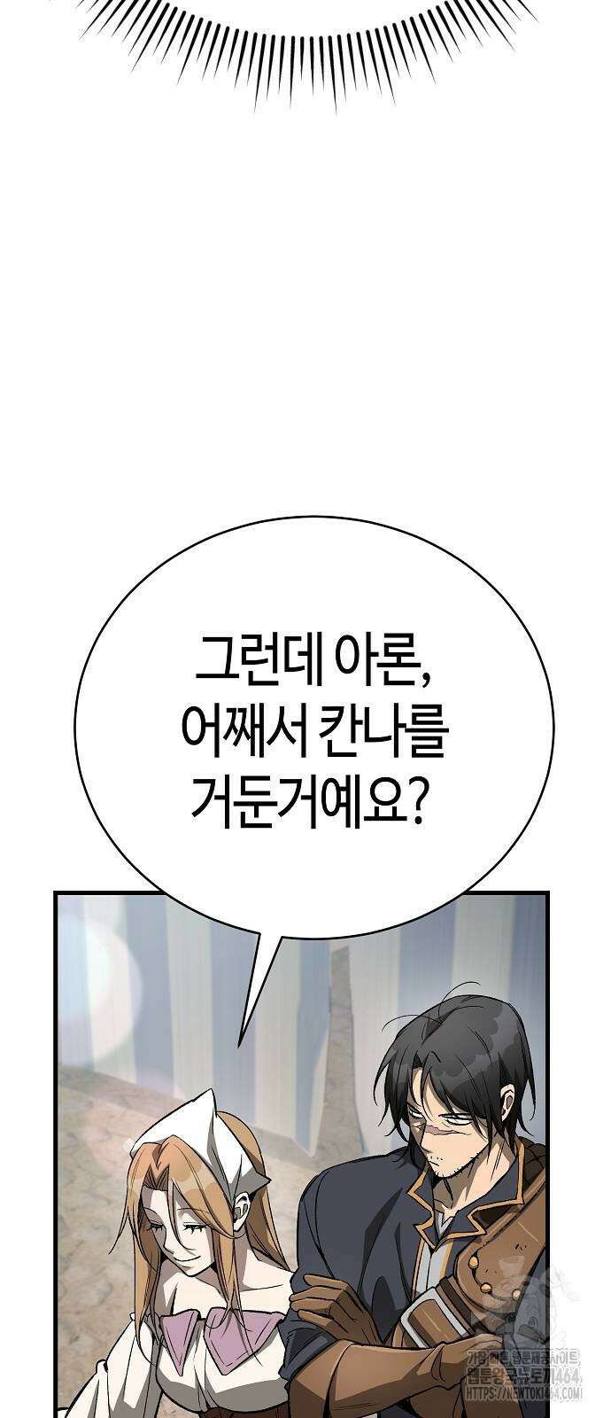 중세 판타지 속 망나니 경비조장 12화 15