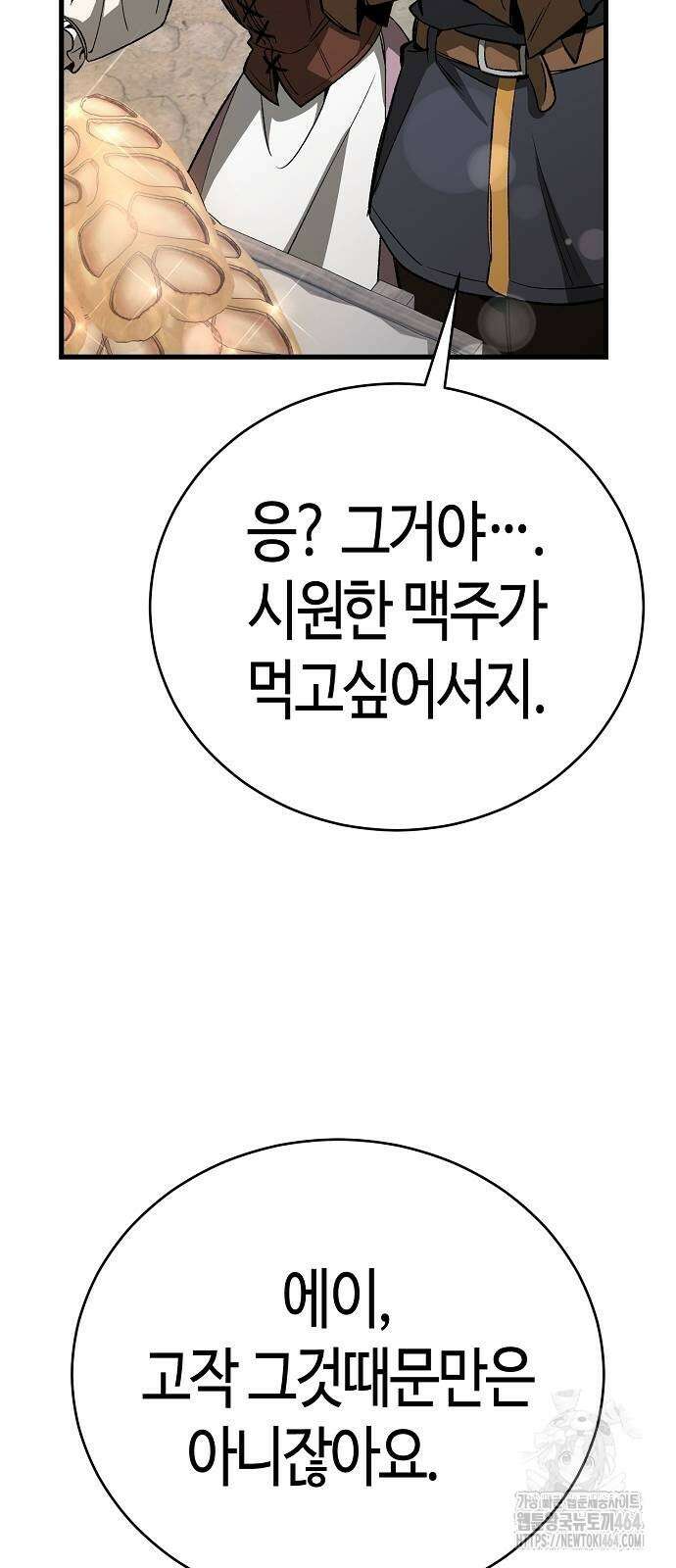 중세 판타지 속 망나니 경비조장 12화 16