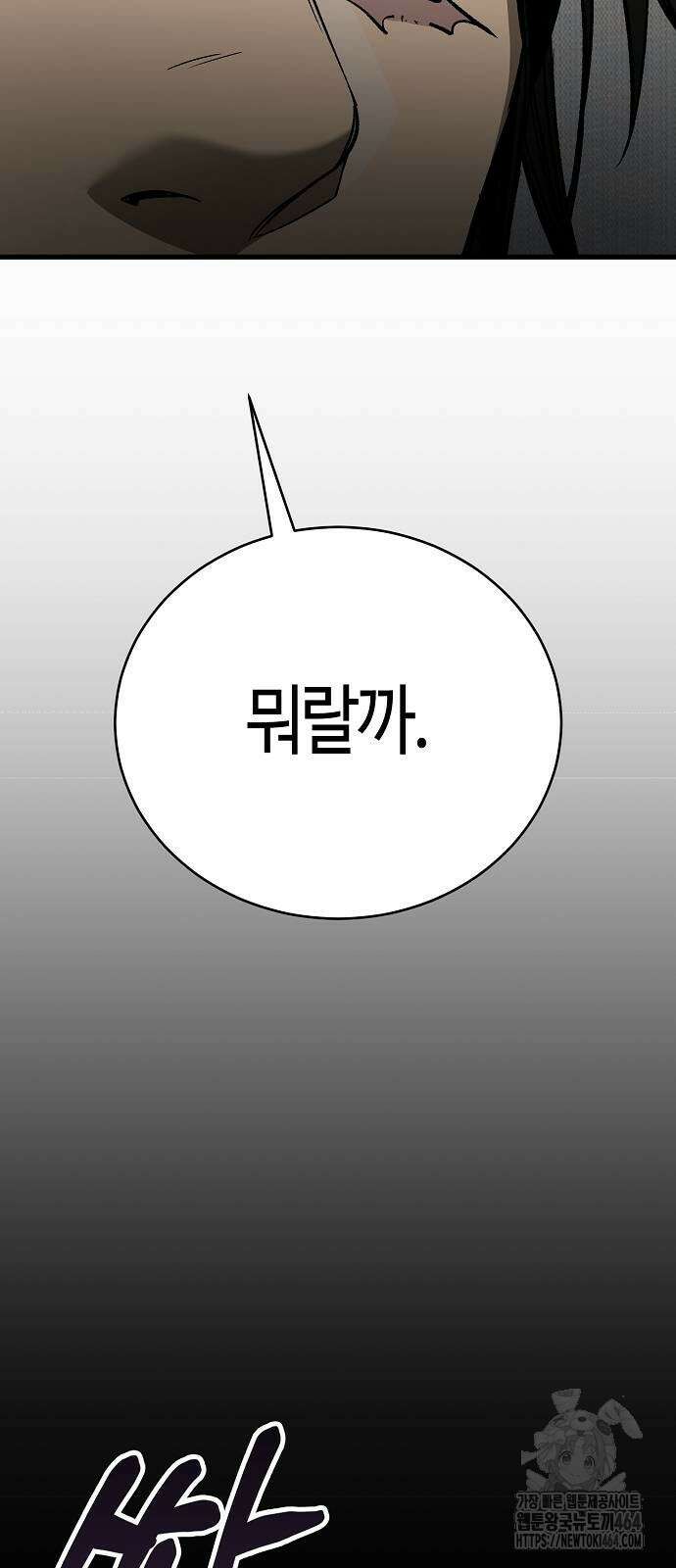 중세 판타지 속 망나니 경비조장 12화 20