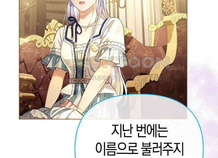 악역 공작 영애의 특별한 쌀 재배법 57화 5