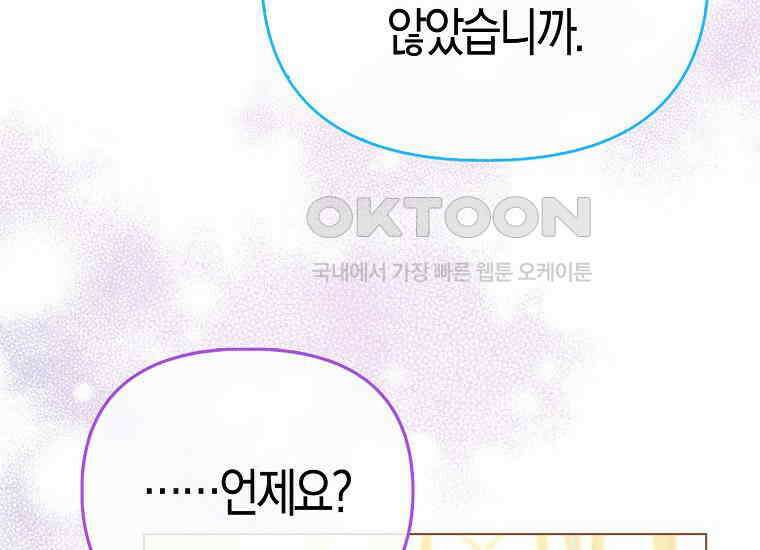 악역 공작 영애의 특별한 쌀 재배법 57화 6